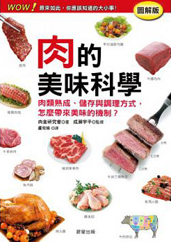 肉的美味科學書籍內頁